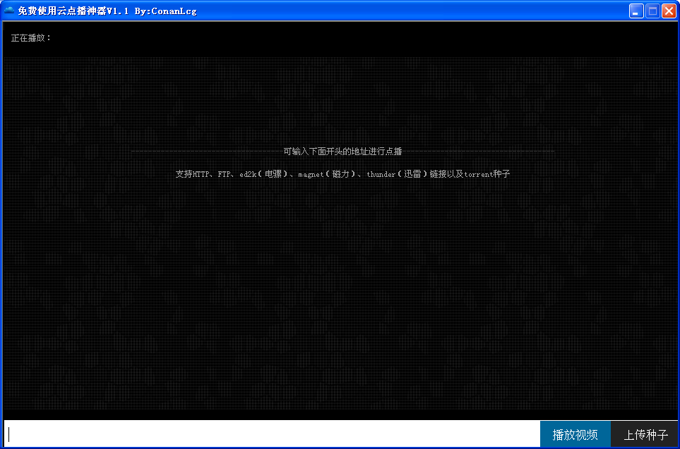 免费使用云点播神器下载v1.1 绿色最新版