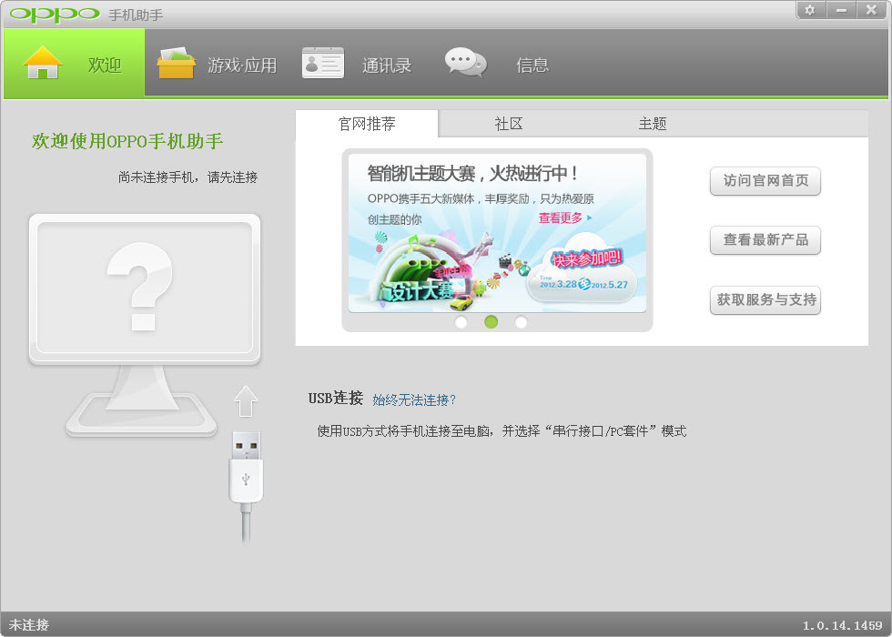 OPPO手机助手下载V3.6.1.1556 官方安装版_OPPO智能手机PC套件
