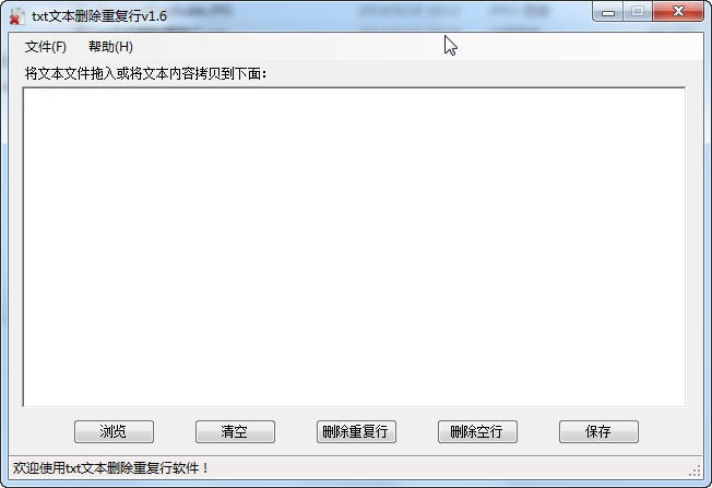 海鸥txt文本删除重复行下载v1.6 绿色版
