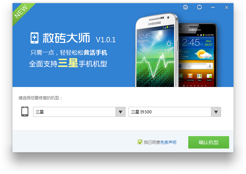 刷机救砖大师下载v1.0.1 绿色独立版