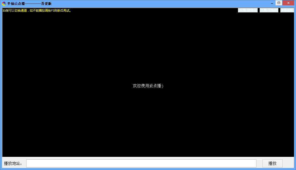 半仙云点播(云点播播放器)下载v1.0 绿色版