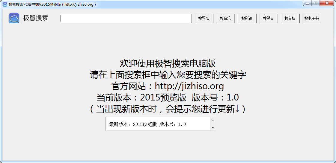 极智搜索pc客户端下载v1.0 官方最新版