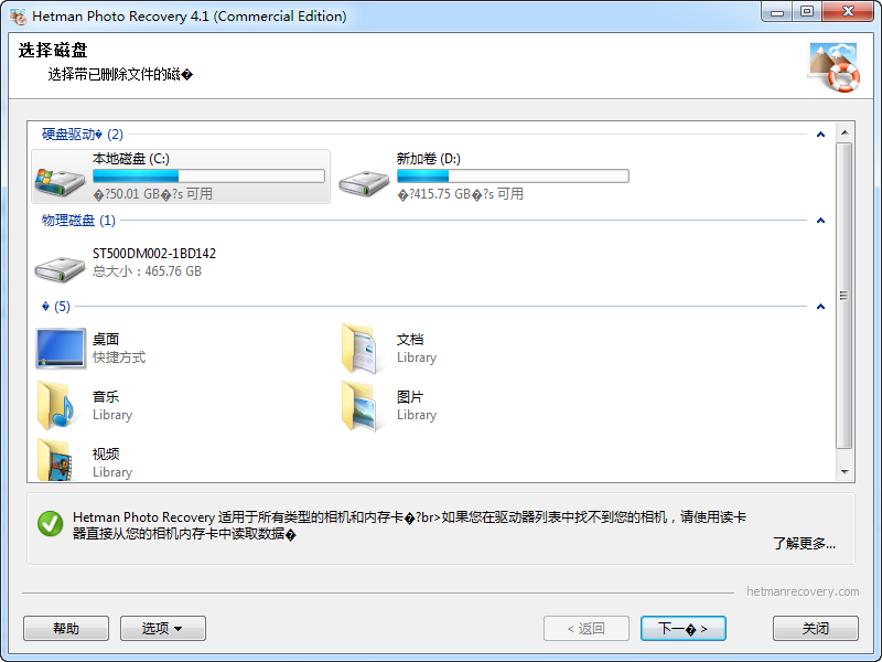 照片恢复软件(Hetman Photo Recovery)下载v4.1 中文绿色版