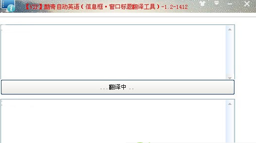酷奇自动英语(窗口翻译)下载v1.1 绿色版