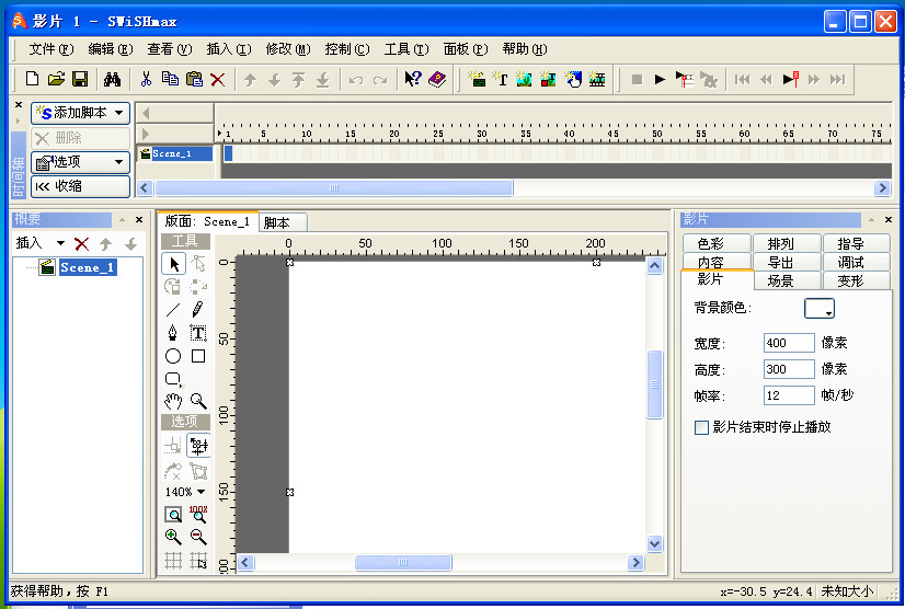 flash制作扩展工具(swish max)下载v4.0 中文精简绿色版