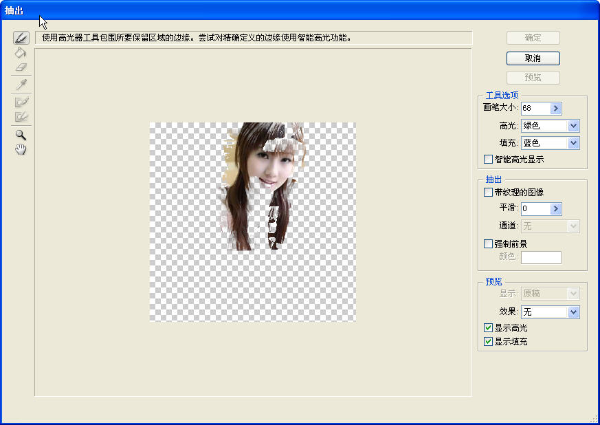 抽出滤镜Filters下载适合Photoshop CS4