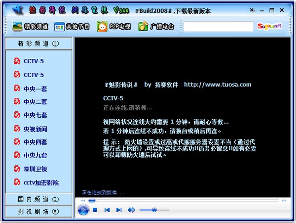 魅影传说网络电视下载v8.88 最新版