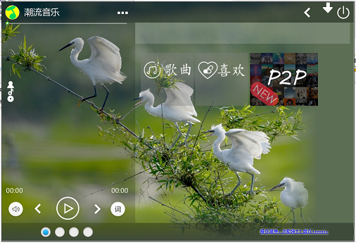 潮流音乐(音乐播放器)下载v2.0 绿色版