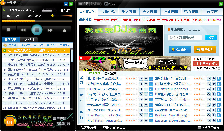 我就爱DJ盒(DJ播放器)下载v3.0.0.1 官方最新版
