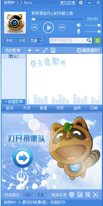 领秀mv(虚拟摄像头软件)下载V1.4 官方安装版