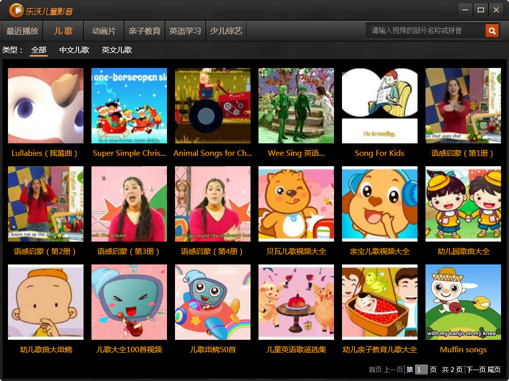 乐专乐沃儿童影音下载v2.0.6 官方版_专为儿童设计的视频软件