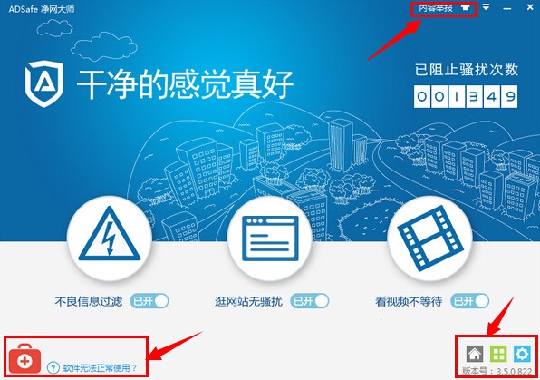 adsafe3绿色版(广告屏蔽软件)下载v3.5.1.1202 去广告版