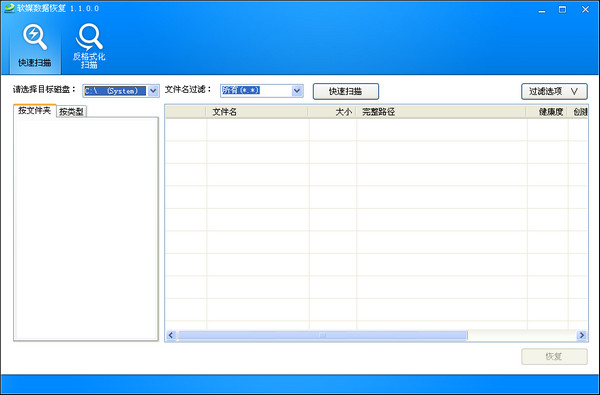 魔方数据恢复下载v1.1 绿色独立版