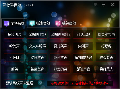 草适草特码音效(语音音效处理软件)下载v1.0 绿色版_适用于yy语音