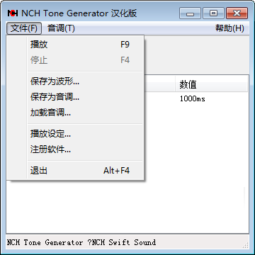 NCH Tone Generator(煲耳机软件)下载V2.01c 中文版