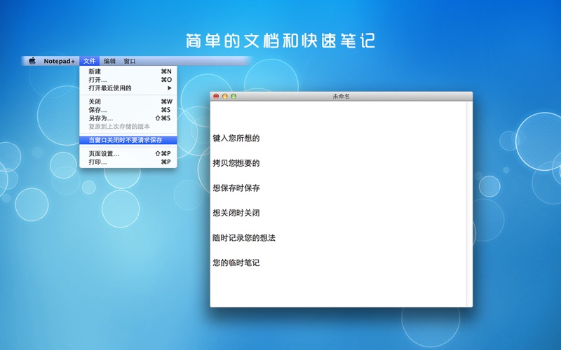 Notepad_简单方便快速地编辑TXT文件