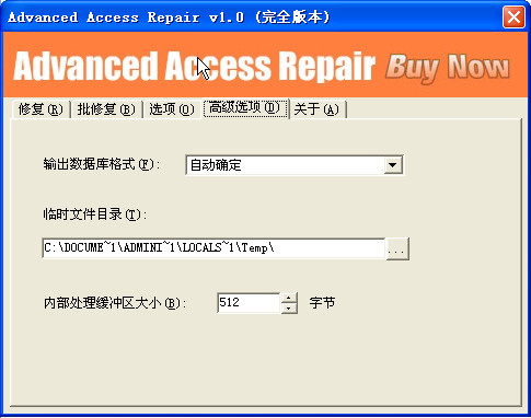 Access数据库修复工具(Advanced Access Repair)下载v1.0 汉化免费版
