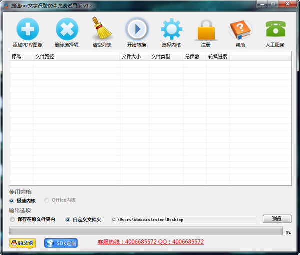 捷速ocr文字识别软件(图片转word文字)下载v1.2 官方版