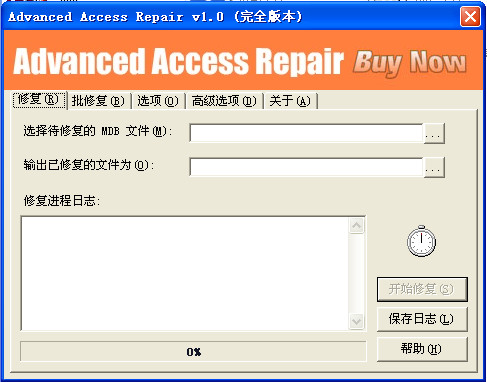 Access数据库修复工具(Advanced Access Repair)下载v1.0 汉化免费版