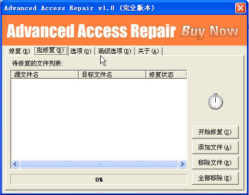 Access数据库修复工具(Advanced Access Repair)下载v1.0 汉化免费版