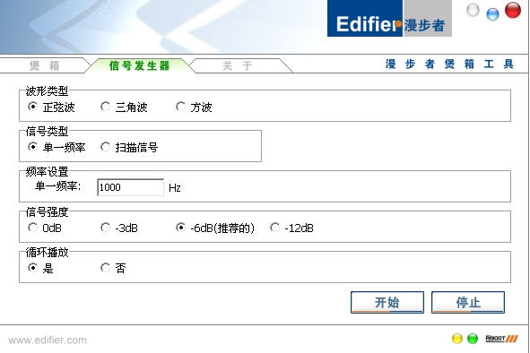 漫步者煲箱工具(音箱保护)下载V1.1 绿色免费版_附使用教程