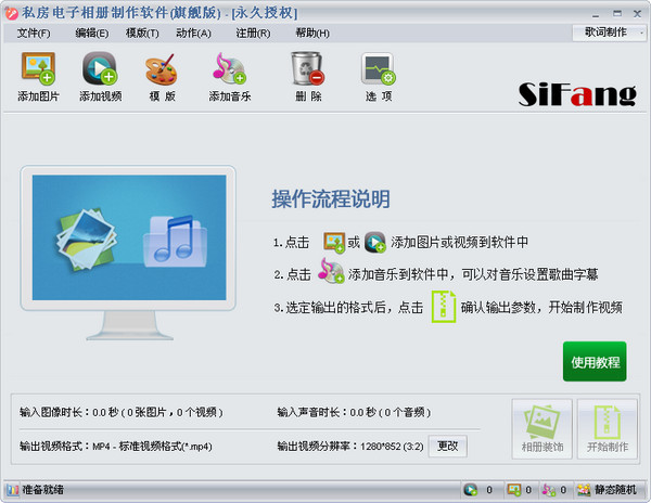 私房电子相册制作软件下载v2.0.1108 旗舰版
