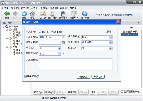 随手记电脑版(记账软件)下载v2.7.2 pc版