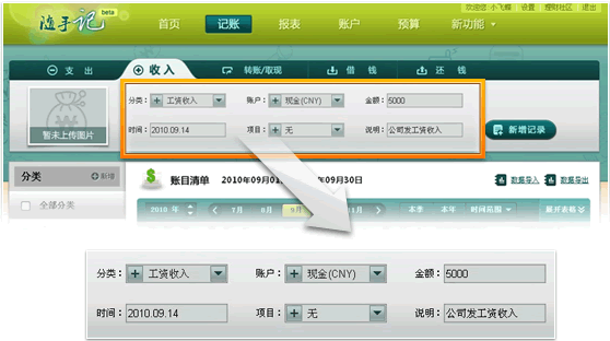 随手记电脑版(记账软件)下载v2.7.2 pc版
