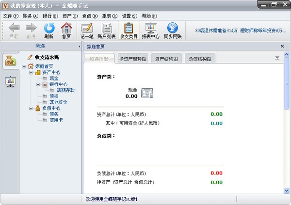 随手记电脑版(记账软件)下载v2.7.2 pc版