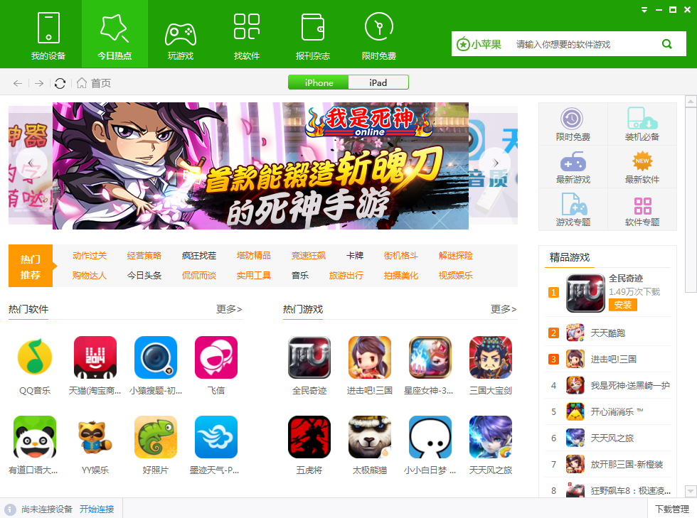 小苹果苹果助手下载v1.0.0.0 官方最新版_附图文使用方法