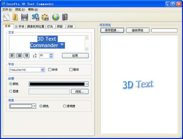 3D文字制作软件(3D Text Commander)下载v3.0.3 中文版