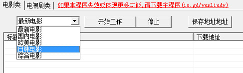 云流电影采集器下载v1.0 免费版