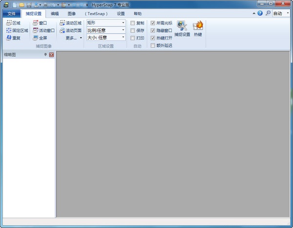 HyperSnap(截图工具软件)下载v8.03 个人版