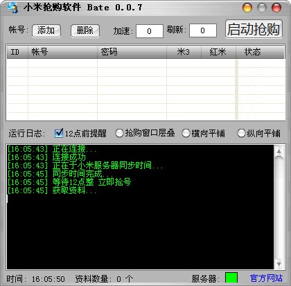 小米抢购软件下载v0.0.7 免费版