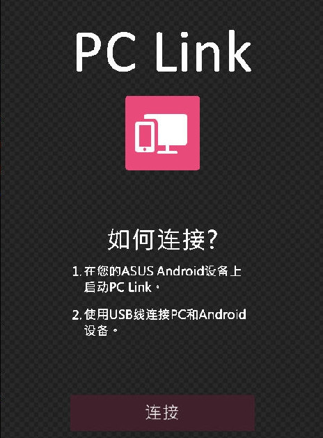 华硕pclink(附使用教程)下载v1.22.5.80 官方版