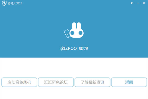 奇兔Root下载v1.2.3.9 官方版
