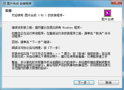 图片合成下载v3.82.1 简体中文特别版