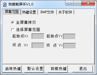 我爱截屏助手下载v1.0 绿色版