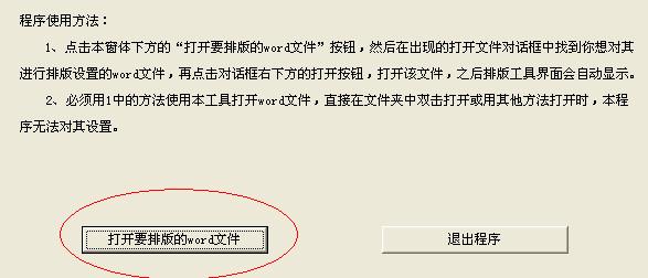 word表格排版工具下载v1.8 免费版