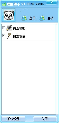 理财助手(家庭理财)下载v1.0 绿色版