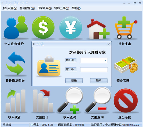 个人理财专家下载v1.1.0.0 Build 06.11 简体中文绿色免费版