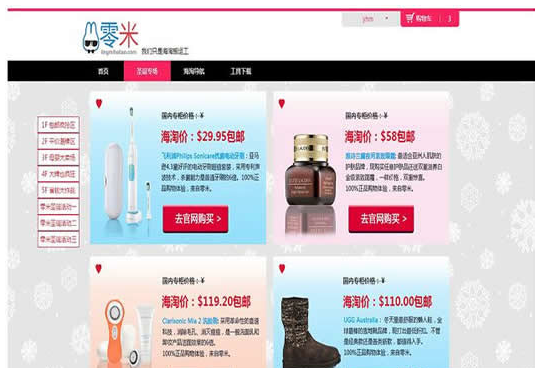 零米海淘购物软件下载v3.0 官方版