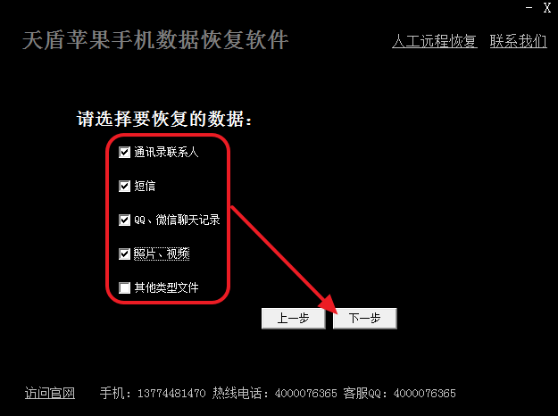 天盾苹果手机数据恢复软件下载v1.0 官方免费版