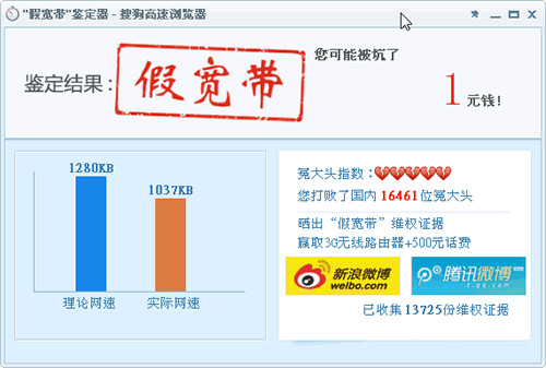 假宽带鉴定器(搜狗高速浏览器)下载v0.0.0.23 官方版