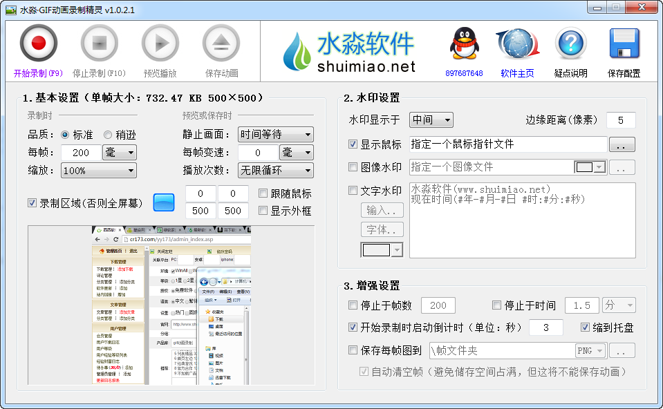 水淼GIF动画录制精灵下载v1.0.2.1 绿色版