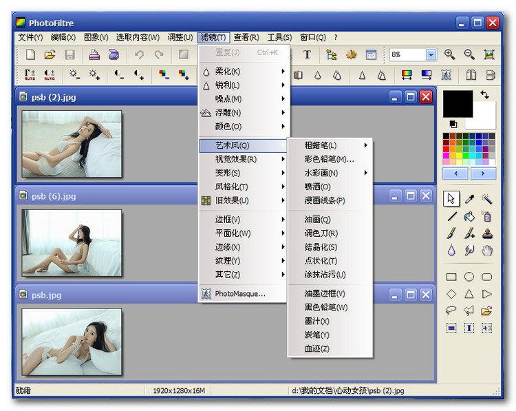 P数PhotoFiltre(照片处理精灵)下载v7.2.0 中文绿色版_数码照片修复软件