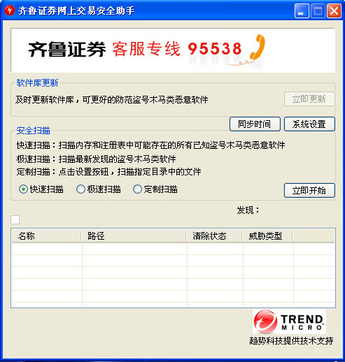 齐鲁证券网上交易安全助手下载v2.0 官方最新版