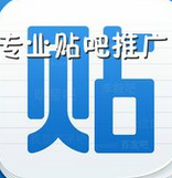 百度贴吧推广大师(贴吧神器)下载v1.3.70.10 绿色版
