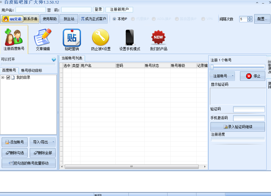 百度贴吧推广大师(贴吧神器)下载v1.3.70.10 绿色版