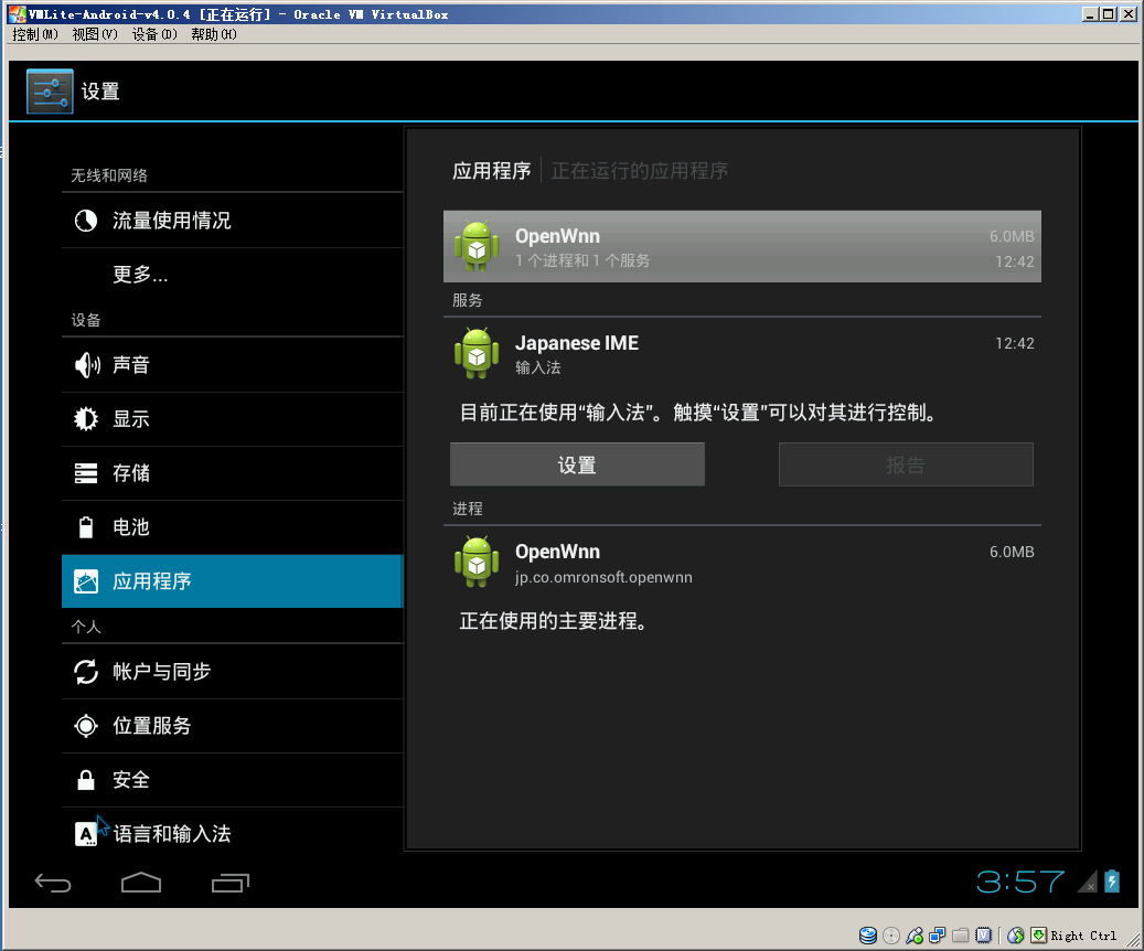 手机虚拟机(android虚拟机)下载v4.0.4 多语绿色版